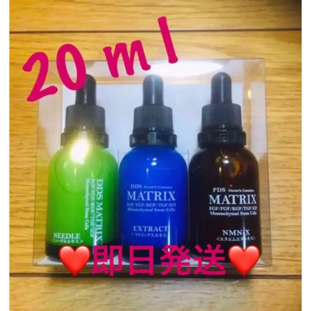 マトリックスエキス　20ml × ２本