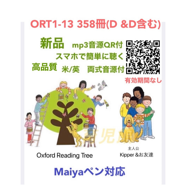 受注生産品】 ORT オックスフォードstage1-13 358冊(D&D含む