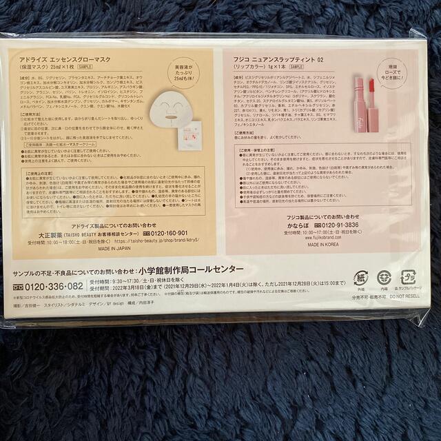 小学館(ショウガクカン)の美的　2022年2月号　付録  コスメ/美容のキット/セット(サンプル/トライアルキット)の商品写真