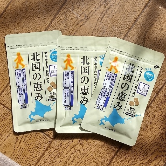 【未開封】北国の恵み 93粒入 3袋 食品/飲料/酒の健康食品(その他)の商品写真