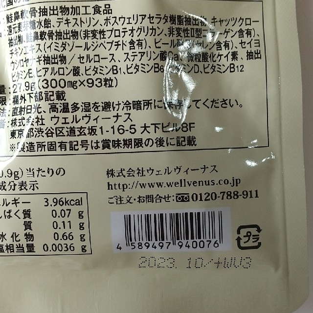 【未開封】北国の恵み 93粒入 3袋 食品/飲料/酒の健康食品(その他)の商品写真