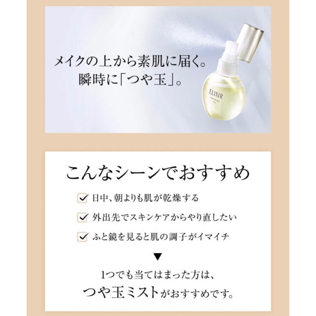 ELIXIR(エリクシール)の【canola様専用】ELIXIR つや玉ミスト コスメ/美容のコスメ/美容 その他(その他)の商品写真