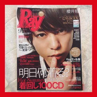 アラシ(嵐)の櫻井翔　Ray (レイ) 2013年 09月号(ファッション)