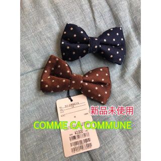 コムサコミューン(COMME CA COMMUNE)の新品未使用　COMME CA COMMUNE  コムサコミューン　蝶ネクタイ(その他)