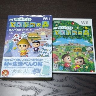 任天堂Ｗｉｉ　街へ行こうよ　どうぶつの森　攻略本セット(家庭用ゲームソフト)