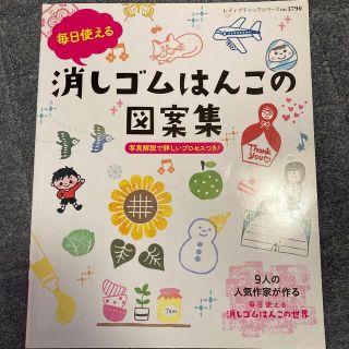 毎日使える消しゴムはんこの図案集(趣味/スポーツ/実用)