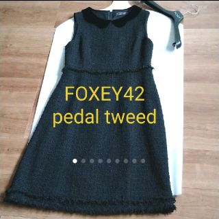 フォクシー(FOXEY)のFOXEY　pedal tweedワンピース42(ひざ丈ワンピース)