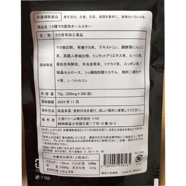 定価12,960円‼️13種マカ➕高麗人参、すっぽん、黒にんにく等も強化配合❣️ 食品/飲料/酒の健康食品(その他)の商品写真