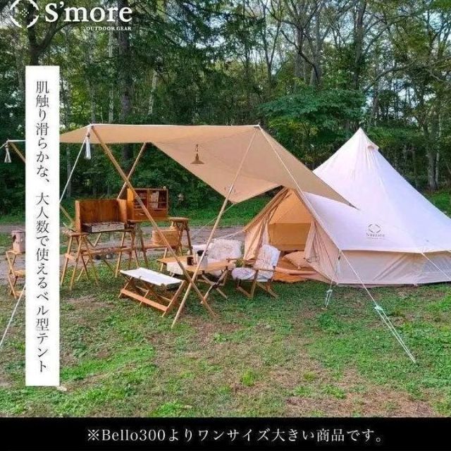 S'more Bello 400 ポリコットンテント ワンポールテント 大人数素材成分