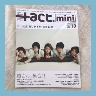 アラシ(嵐)の嵐　＋act. mini（プラスアクトミニ）(音楽/芸能)