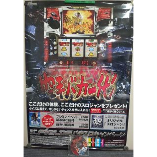 【非売品】パチスロ『空手バカ一代』B1サイズ大型ポスター＋DVD (2007)(ポスター)