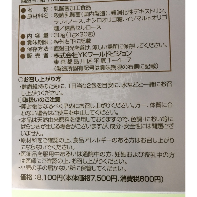 結 YK622 スーパーエリート 乳酸菌 2箱新品 賞味期限2022年11 月の通販 ...
