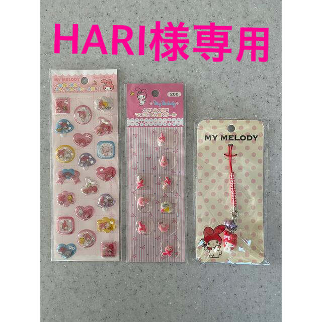 HARI様専用マイメロ エンタメ/ホビーのおもちゃ/ぬいぐるみ(キャラクターグッズ)の商品写真