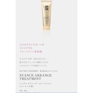 コーセー(KOSE)のスティーブンノル　ニュアンスアレンジトリートメント(ヘアワックス/ヘアクリーム)