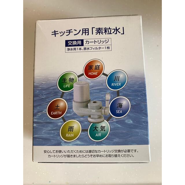 ワンウォーターeco 素粒水カートリッジ インテリア/住まい/日用品のキッチン/食器(浄水機)の商品写真