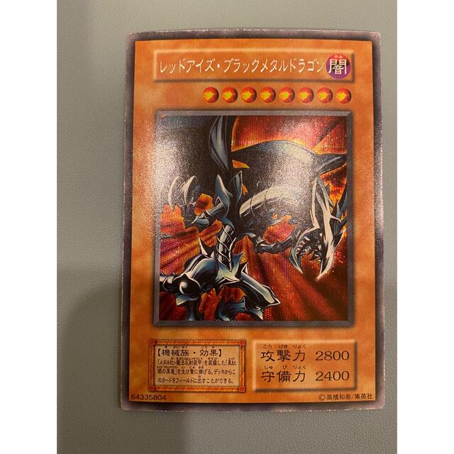 激安の 遊戯王 なまたしゃちょー様専用 レッドアイズブラックメタル