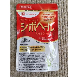 【あーな様専用】シボヘール❣️1袋 120粒(ダイエット食品)