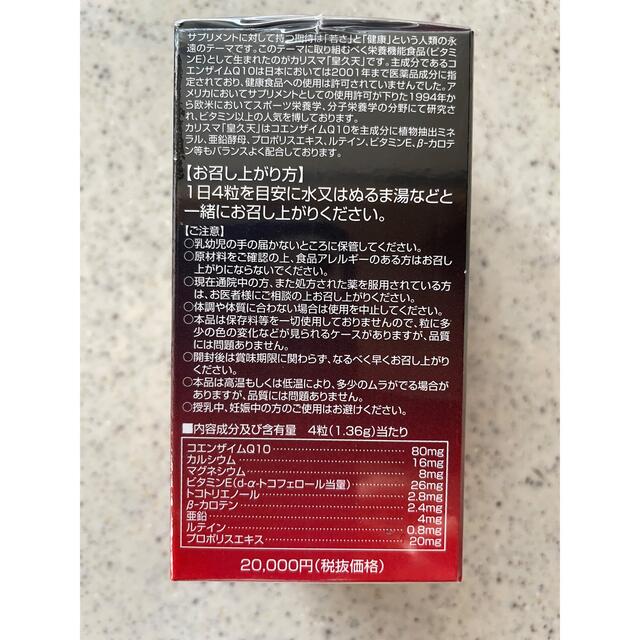 カリスマ皇久天 - 健康用品