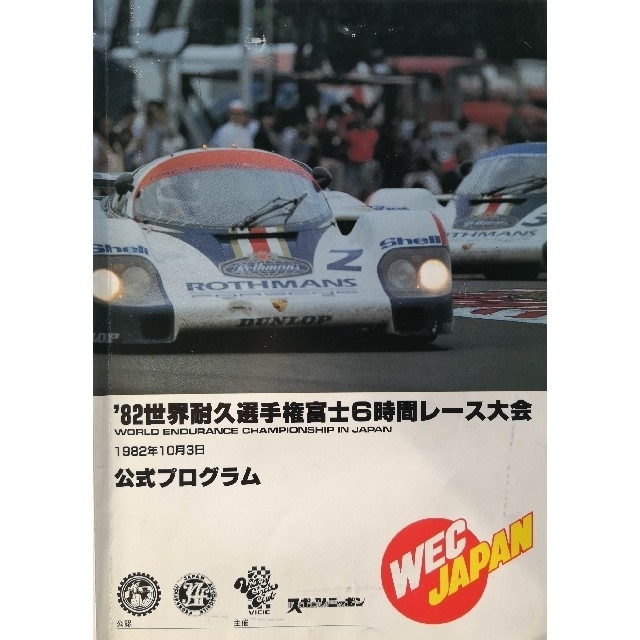 レースプログラム５冊<世界選手権耐久>