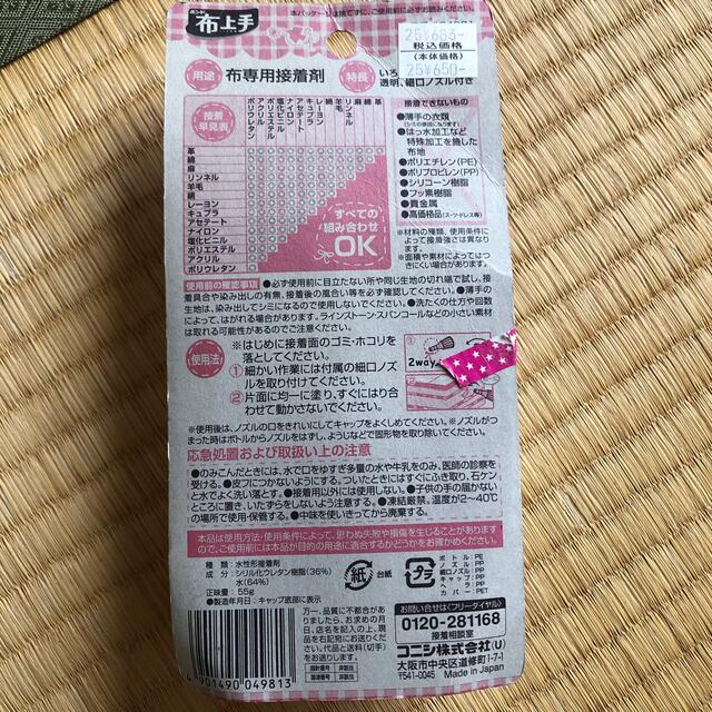 布上手　布用ボンド ハンドメイドの素材/材料(その他)の商品写真