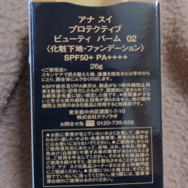 ANNA SUI(アナスイ)のアナスイ★プロテクティブ ビューティ バーム #02 コスメ/美容のベースメイク/化粧品(化粧下地)の商品写真