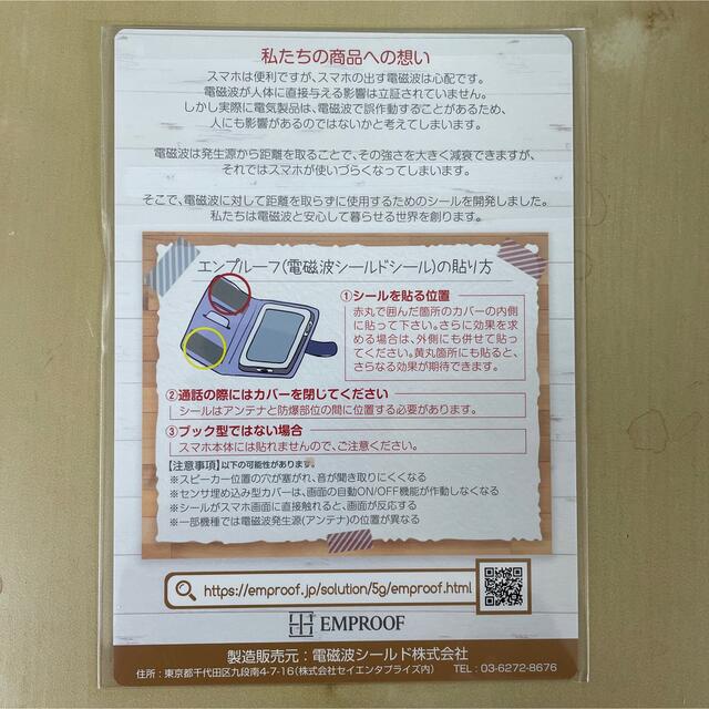 エンプルーフ〜電磁波シールドシール〜 スマホ/家電/カメラのスマホアクセサリー(その他)の商品写真