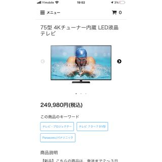 パナソニック(Panasonic)のテレビ75インチ(テレビ)