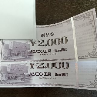 パソコン工房 商品券 4000円分(ショッピング)