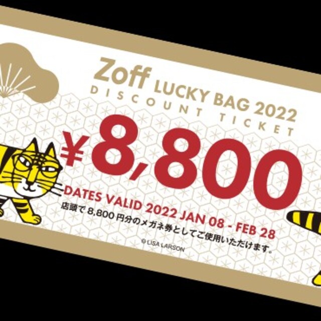 Zoff(ゾフ)のystk1618さん専用 Zoff ゾフ 8800円分 メガネ券 チケットの優待券/割引券(ショッピング)の商品写真