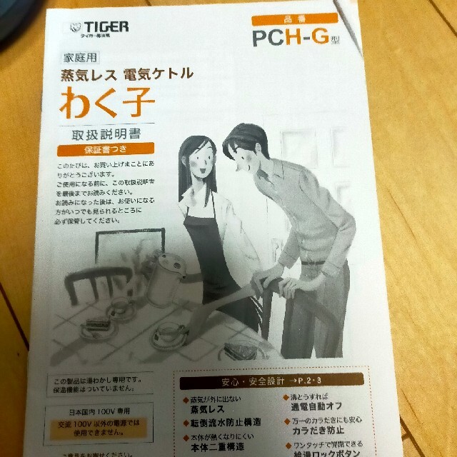 TIGER 電子ケトル　PCH-G型 スマホ/家電/カメラの生活家電(電気ケトル)の商品写真