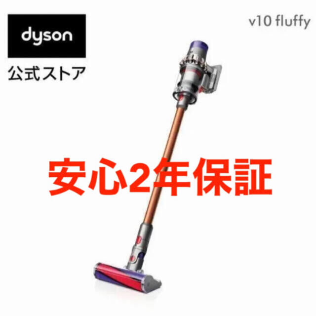 【新品未開封】Dyson/V10/Fluffy/SV12FF