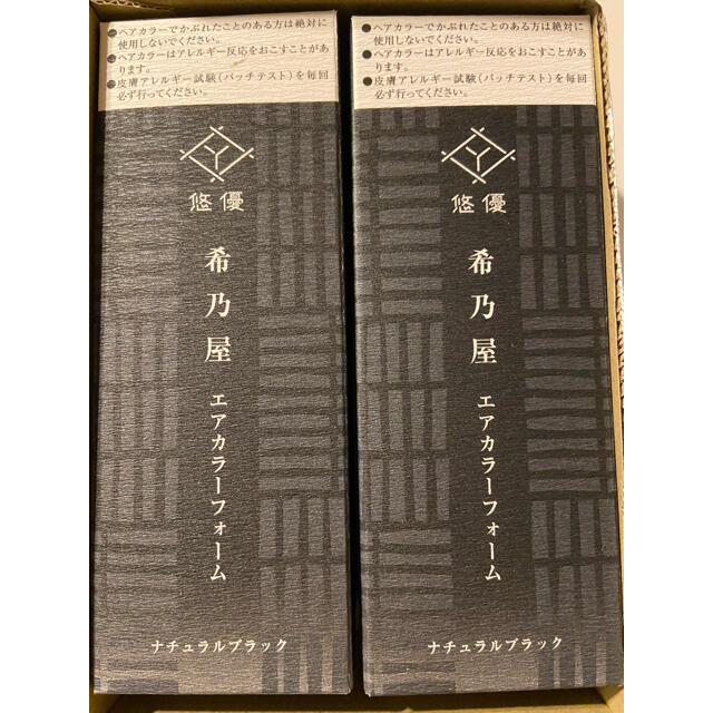 [新品未使用] 希乃屋　エアカラーフォーム　ナチュラルブラック　2本セット
