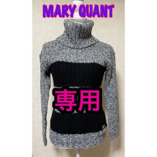 マリークワント(MARY QUANT)のMARY QUANT マリークワント／ニットセーター(ニット/セーター)