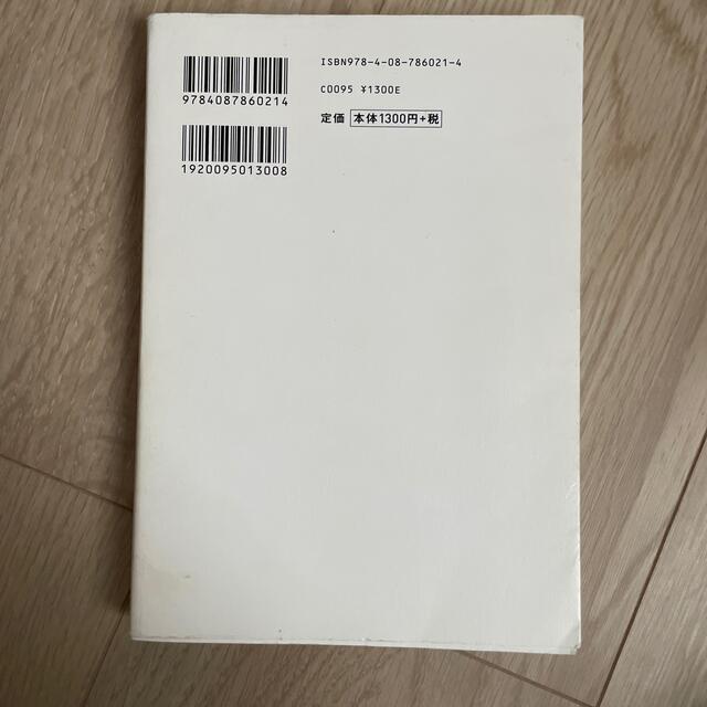 伝説の新人 ２０代でチャンスをつかみ突き抜ける人の１０の違い エンタメ/ホビーの本(ビジネス/経済)の商品写真