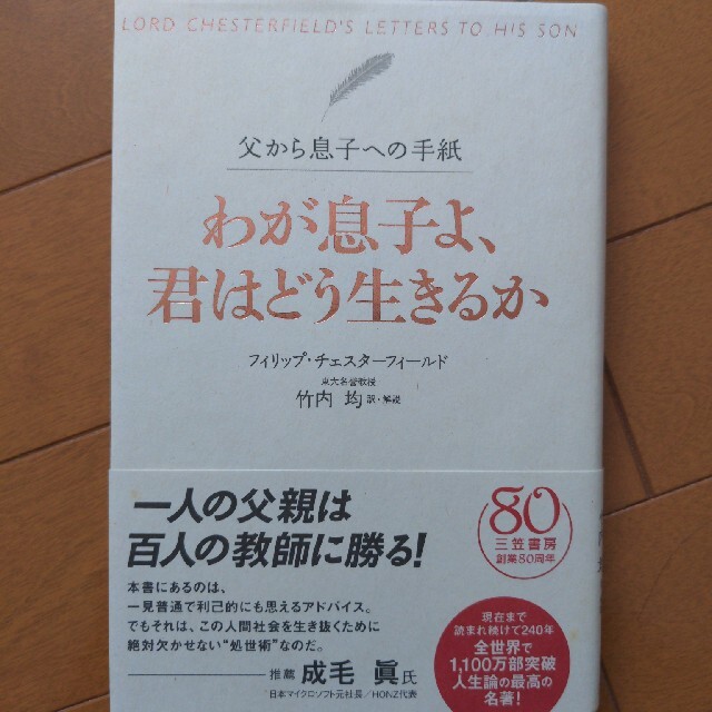 わが息子よ、君はどう生きるか エンタメ/ホビーの本(文学/小説)の商品写真