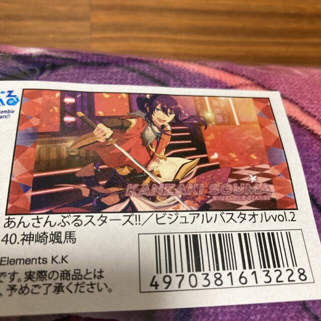 あんさんぶるスターズ!! あんスタ!!ビジュアルバスタオル vol.1 神崎颯馬