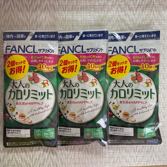 【値下済】ファンケルカロリミット　４０回×６袋