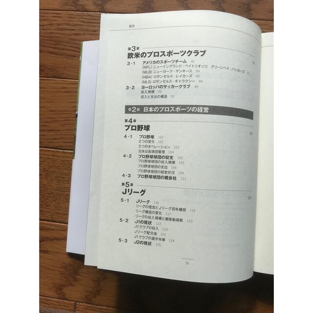 スポ－ツビジネス最強の教科書 エンタメ/ホビーの本(ビジネス/経済)の商品写真