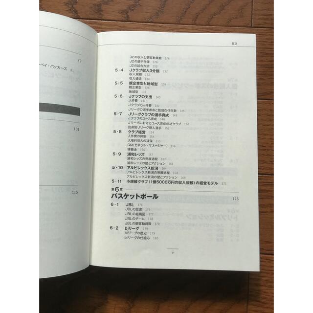 スポ－ツビジネス最強の教科書 エンタメ/ホビーの本(ビジネス/経済)の商品写真