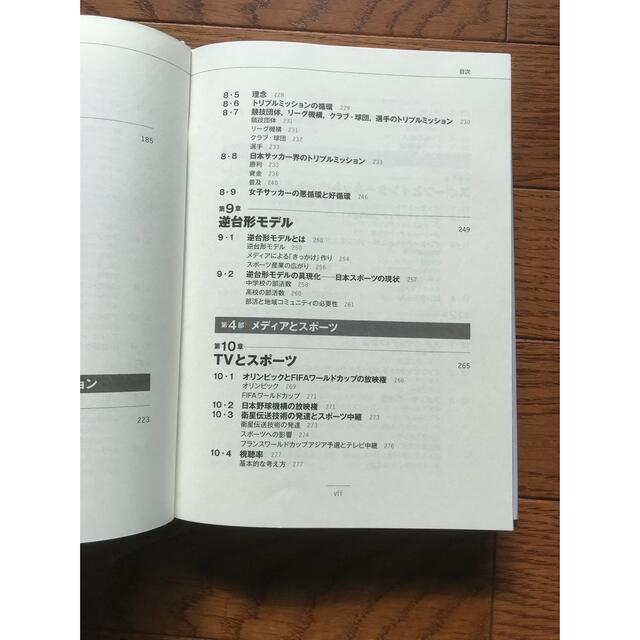 スポ－ツビジネス最強の教科書 エンタメ/ホビーの本(ビジネス/経済)の商品写真