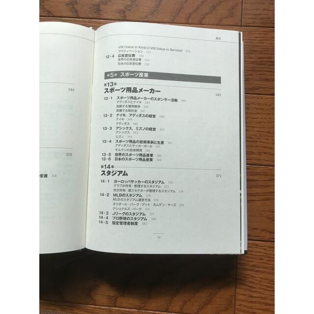 スポ－ツビジネス最強の教科書 エンタメ/ホビーの本(ビジネス/経済)の商品写真