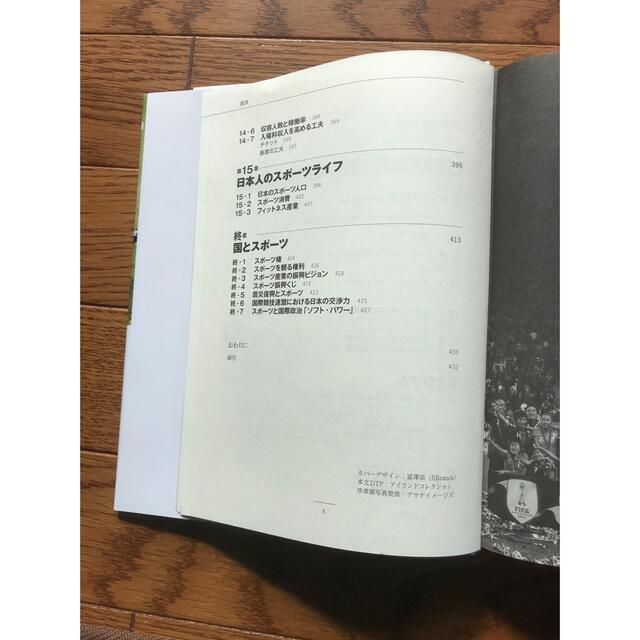 スポ－ツビジネス最強の教科書 エンタメ/ホビーの本(ビジネス/経済)の商品写真