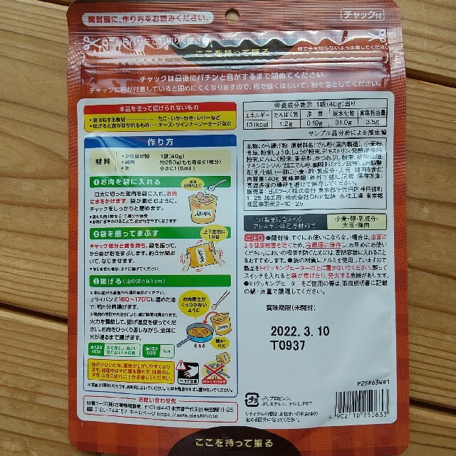 日清製粉(ニッシンセイフン)の（日清）カンタン ふりから から揚げ粉４個セット 食品/飲料/酒の食品(調味料)の商品写真