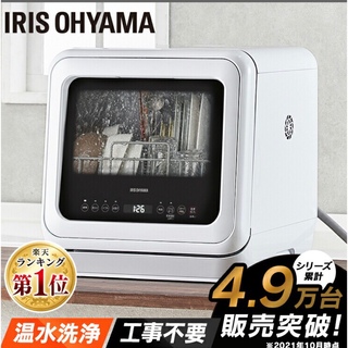 アイリスオーヤマ(アイリスオーヤマ)のアイリスオーヤマ 食洗機 PZSH-5T-W 美品(食器洗い機/乾燥機)