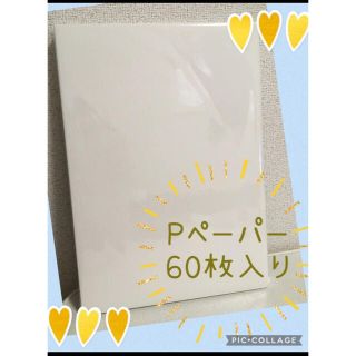 thankyou様専用！PペーパーA4サイズ60枚セット(知育玩具)