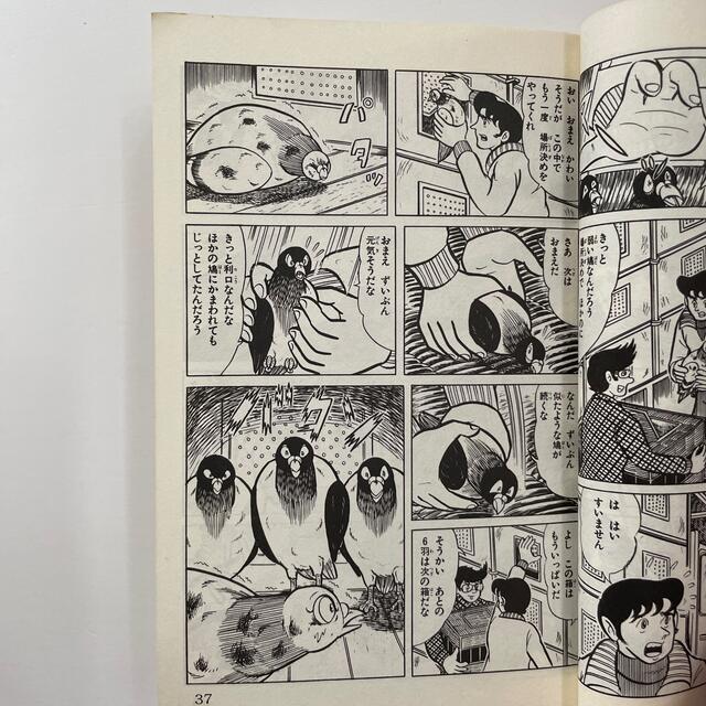 レース鳩0777〈第11巻〉 (1980年) (少年チャンピオン・コミックス)