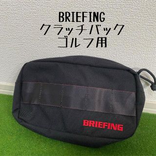 ブリーフィング(BRIEFING)のBRIEFING クラッチバッグ　ゴルフ(バッグ)