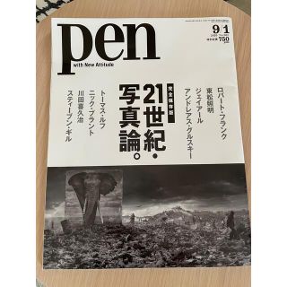 【美品】Pen(ペン) 2020年9/1号[完全保存版 21世紀・写真論。](アート/エンタメ/ホビー)