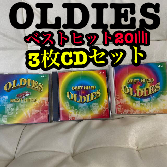 OLDIES ベストHIT20、CDセット