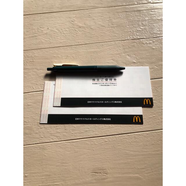 マクドナルド 株主優待券 2冊 ① - フード/ドリンク券